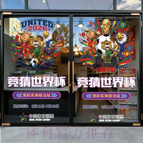 世界杯竞猜官方最新平台