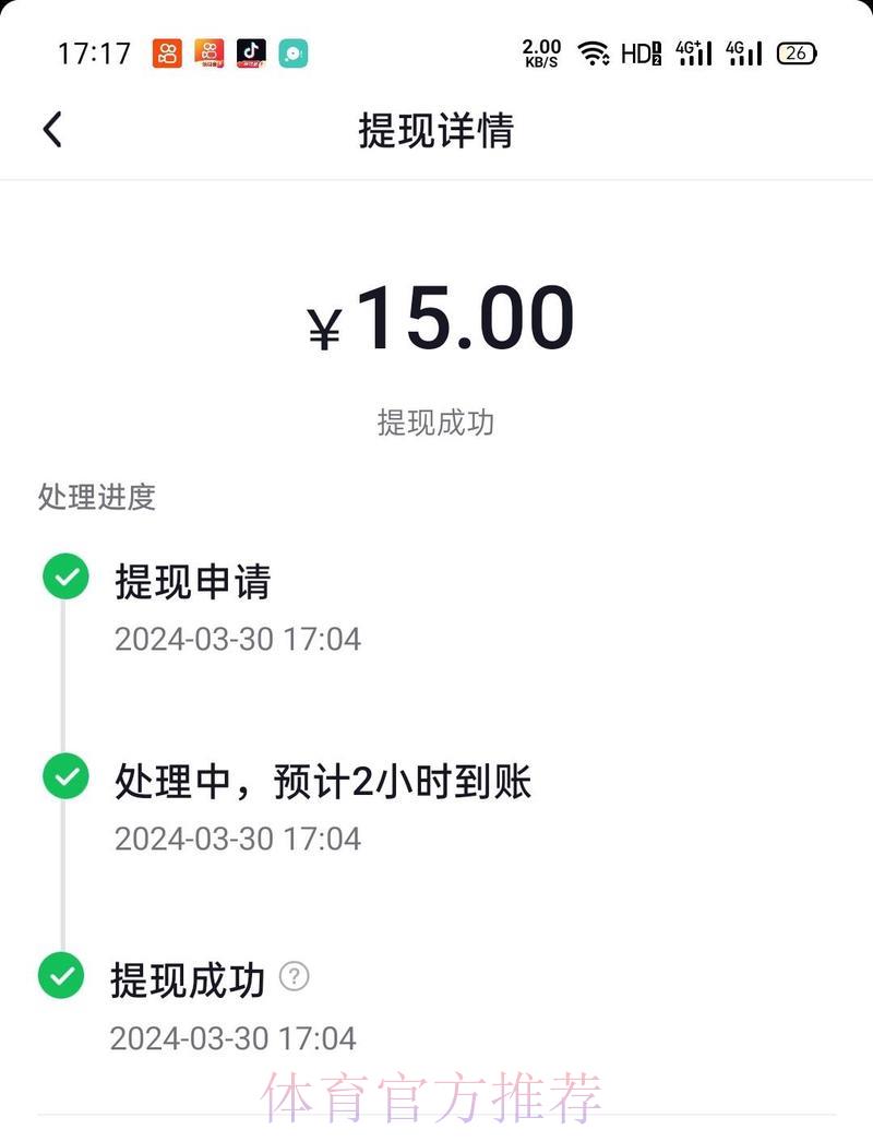世界杯竞猜平台：极速到账提现功能究竟是否真实可靠？