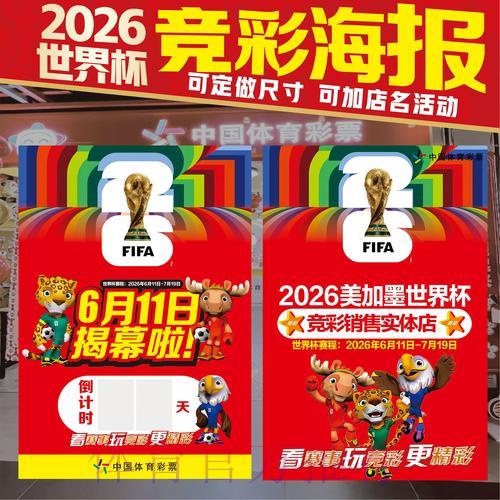 2026世界杯竞猜下注全攻略：关键要点一览
