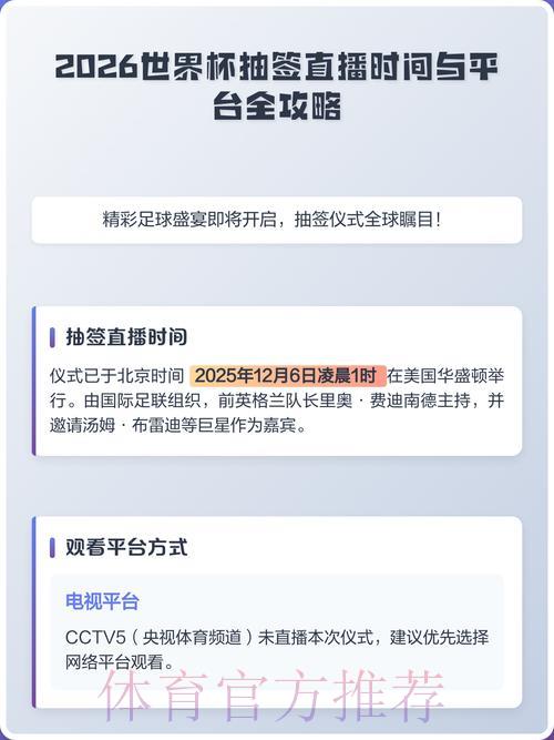 2026年世界杯官方直播渠道全面盘点 2026年世界杯官方直播渠道全面盘点
