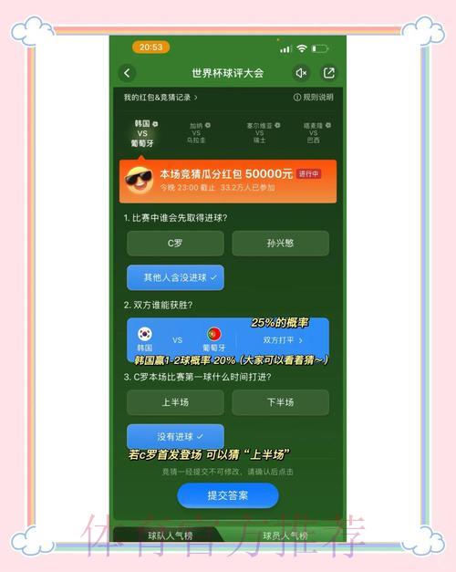 世界杯竞猜全攻略:热门实用技巧深度解读 世界杯竞猜全攻略:热门实用技巧深度解读
