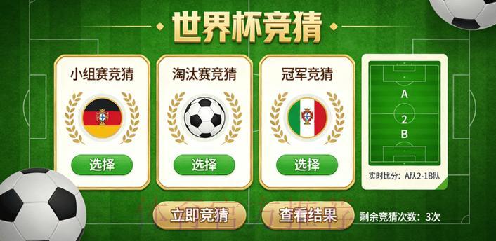 世界杯竞猜权威安全平台 世界杯竞猜权威安全平台