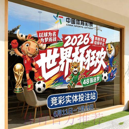 2026世界杯竞猜攻略与最新官方入口 2026世界杯竞猜攻略与最新官方入口