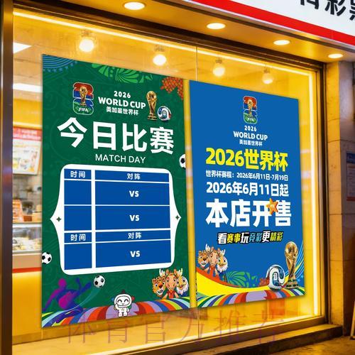 世界杯竞彩玩法全攻略：多种投注组合策略详解