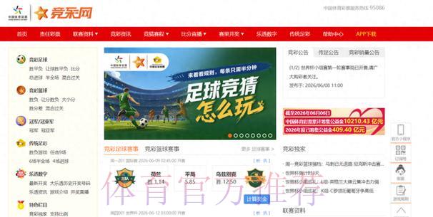 2026世界杯竞猜投注平台权威排名推荐